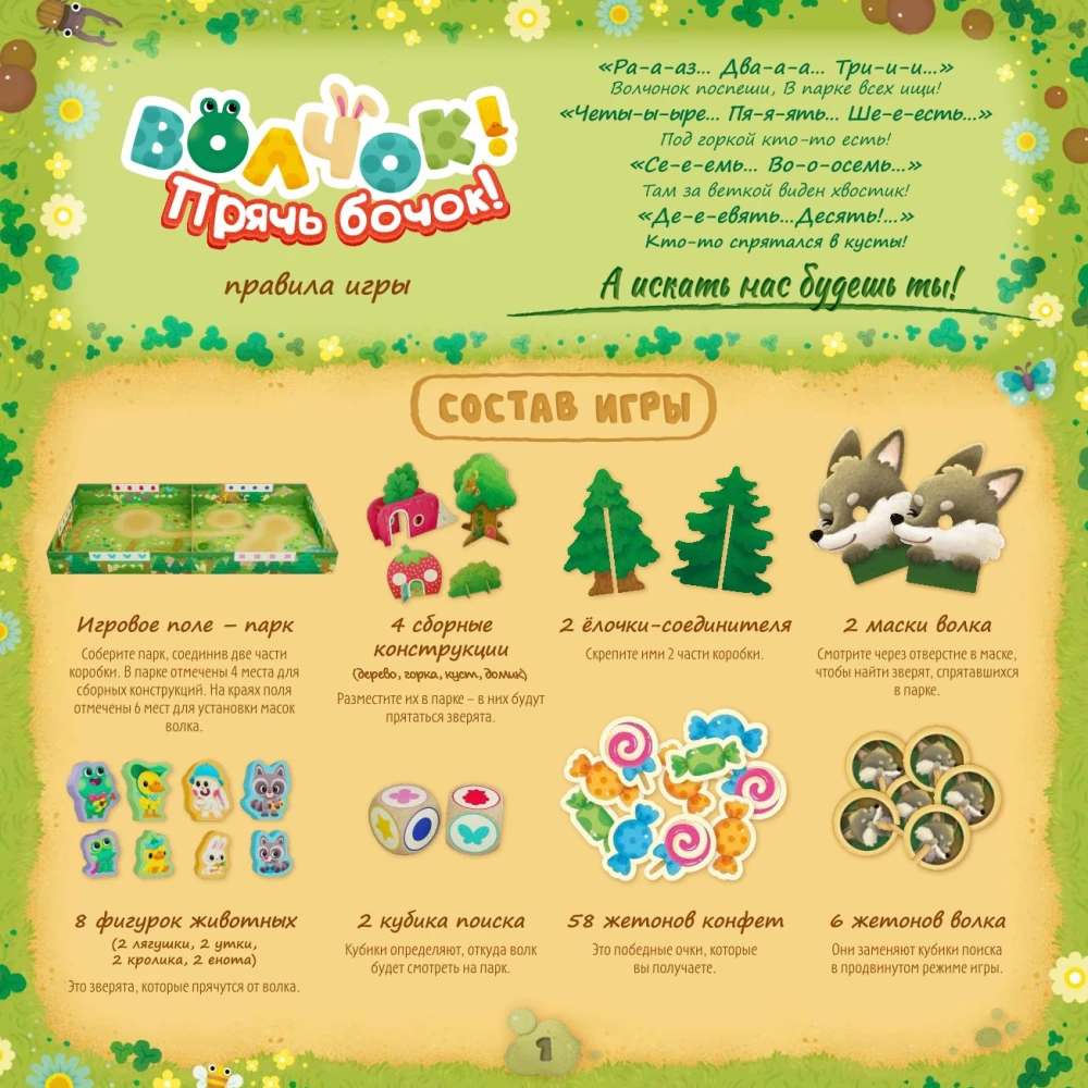 Lauko žaidimas vaikams - Vilkas! Slepkis!