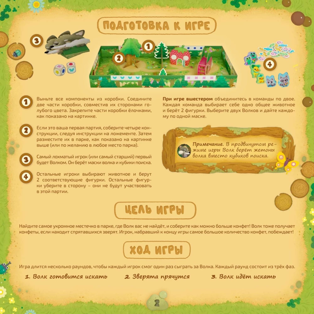 Lauko žaidimas vaikams - Vilkas! Slepkis!