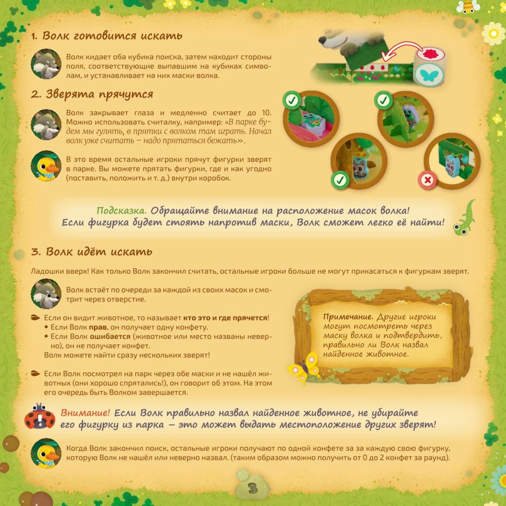 Lauko žaidimas vaikams - Vilkas! Slepkis!