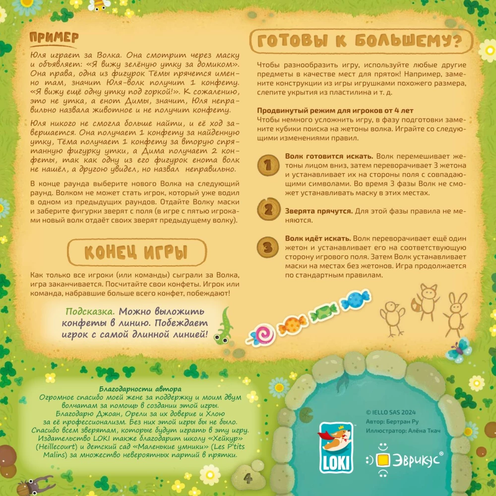 Lauko žaidimas vaikams - Vilkas! Slepkis!