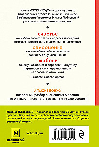 Noriu ir būsiu. 6 laimingos gyvenimo taisyklės, arba Labkovskio metodas veiksme