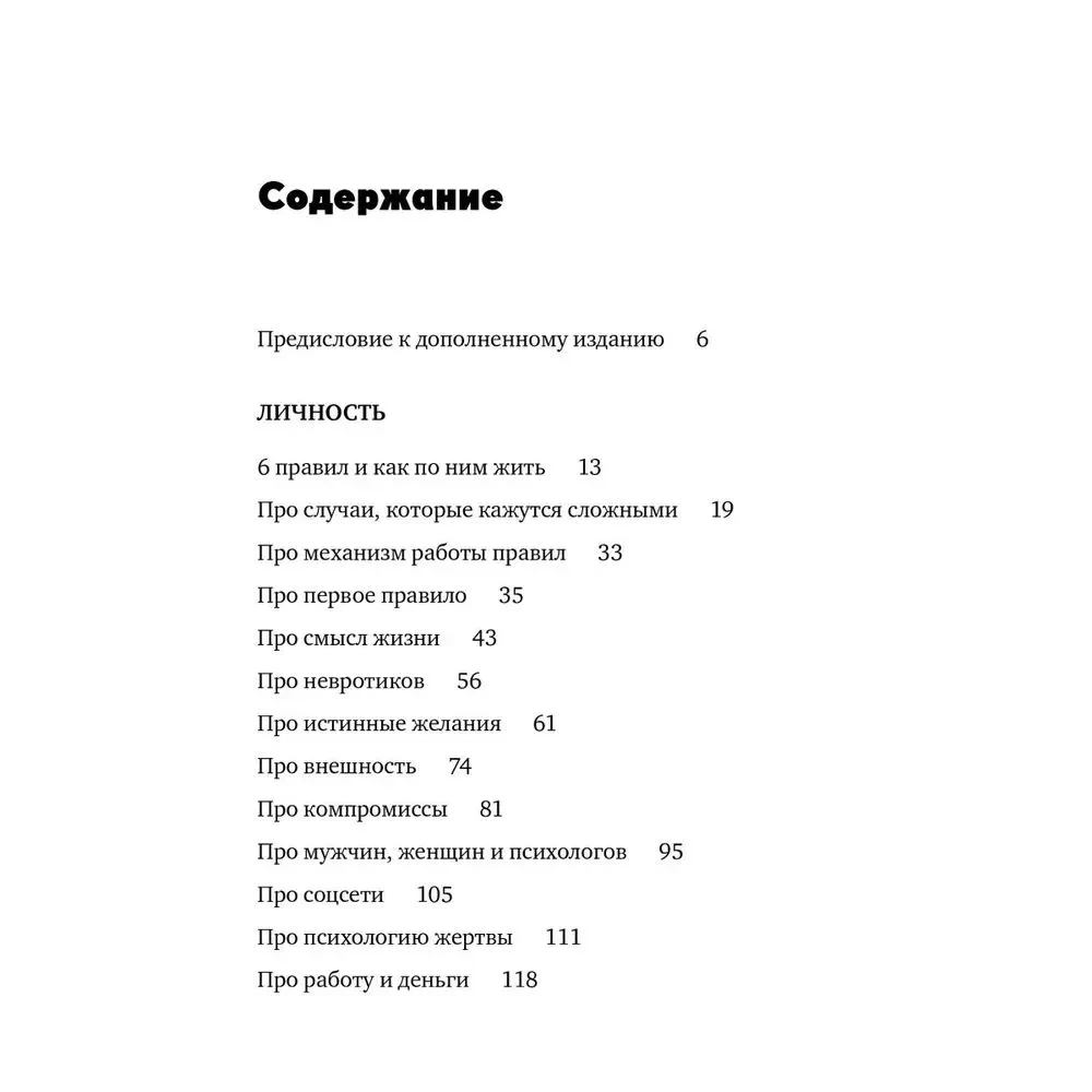 Noriu ir būsiu. 6 laimingos gyvenimo taisyklės, arba Labkovskio metodas veiksme