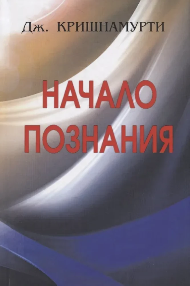 The Beginning of Knowledge