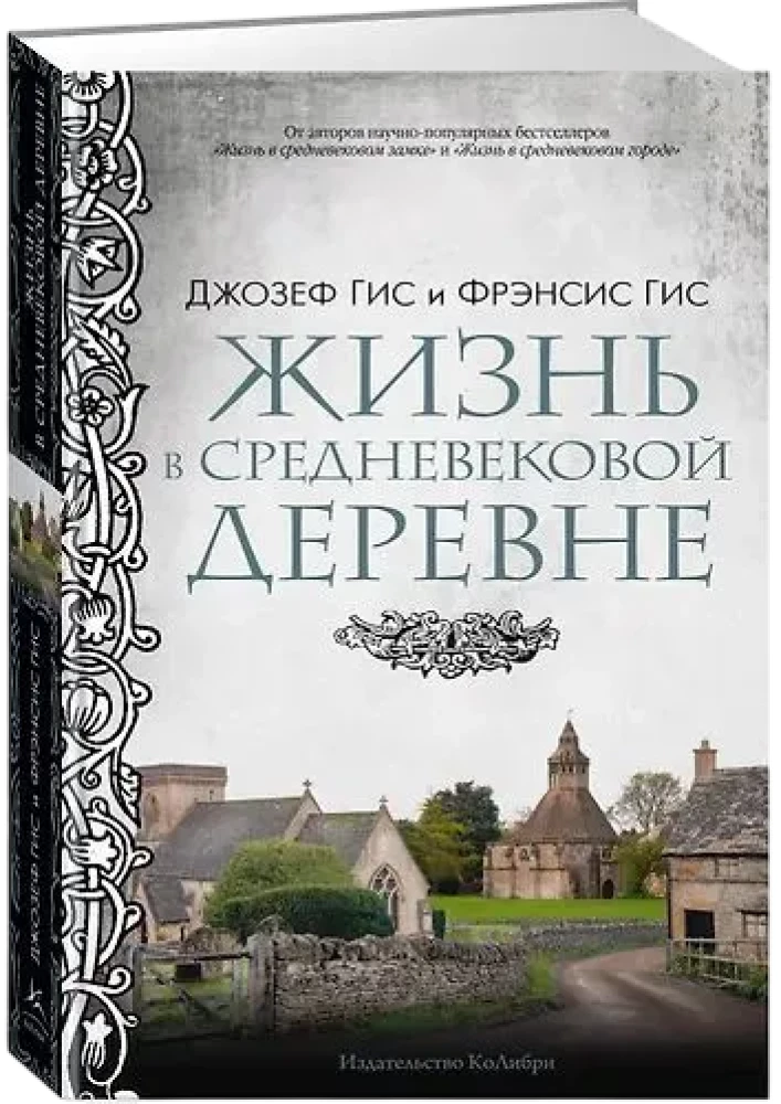 Gyvenimas viduramžių kaime