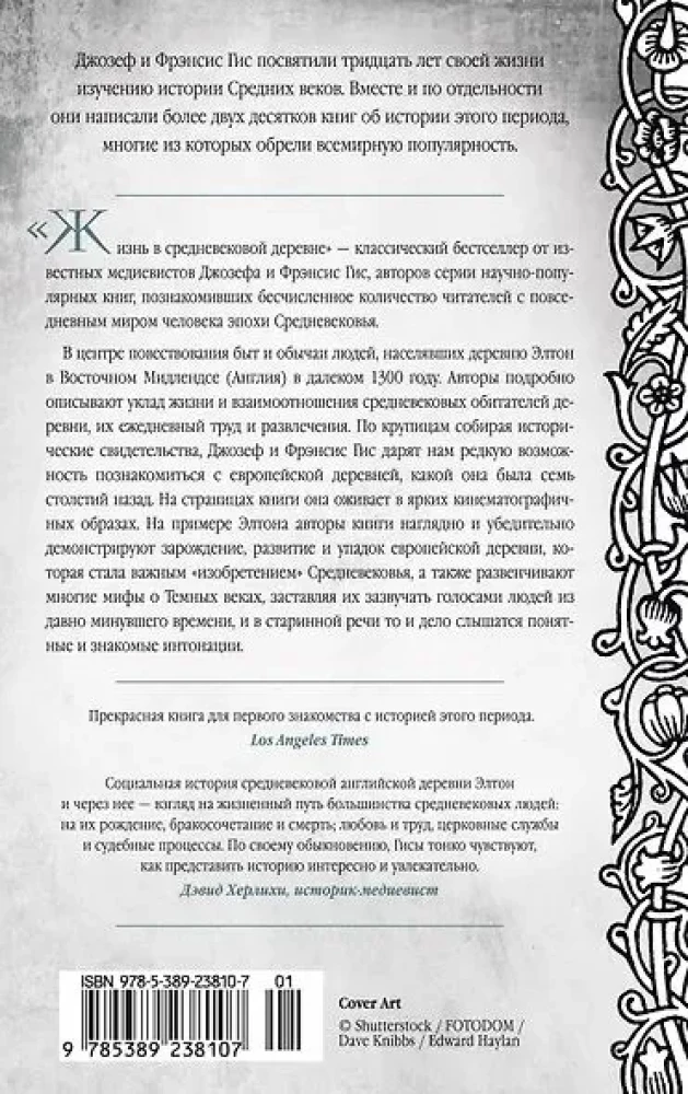 Gyvenimas viduramžių kaime