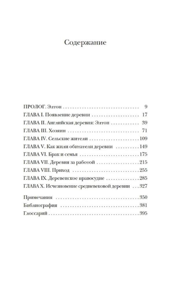 Gyvenimas viduramžių kaime