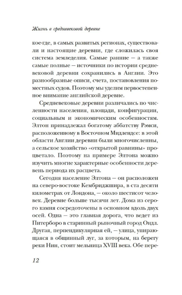 Gyvenimas viduramžių kaime