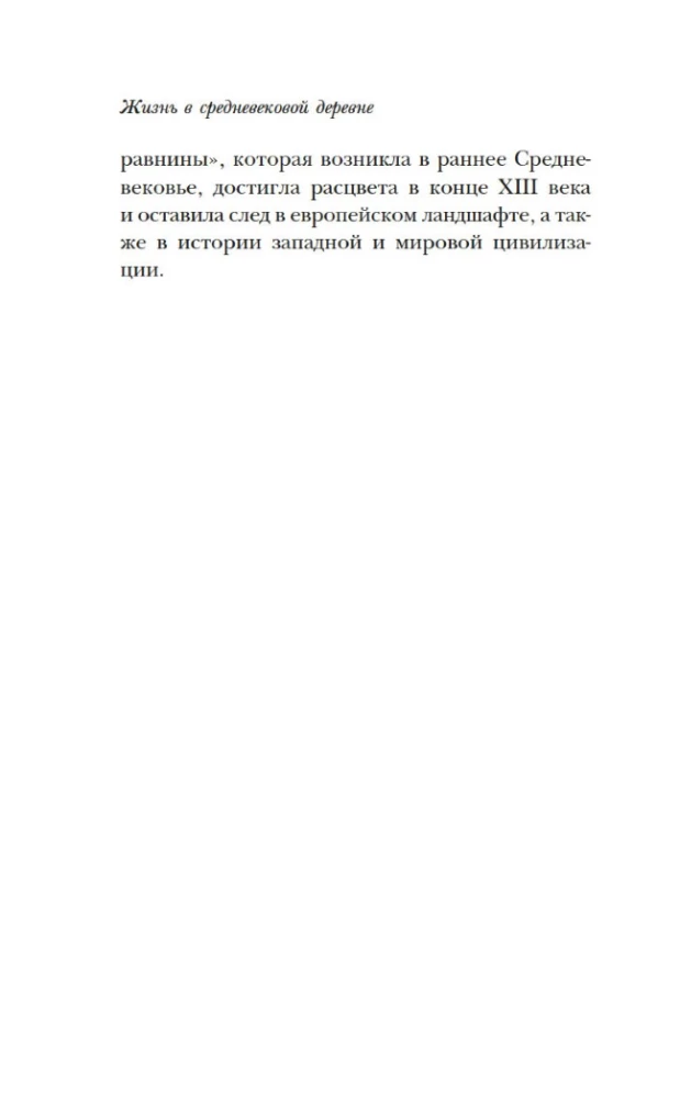 Gyvenimas viduramžių kaime