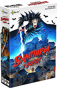 Lauamäng - Vampiirid väravatel