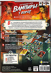 Lauamäng - Vampiirid väravatel