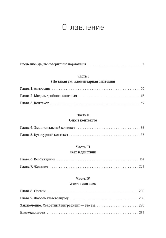 Jak chce kobieta. Mistrzowski kurs nauki seksu. Zaktualizowane i uzupełnione wydanie