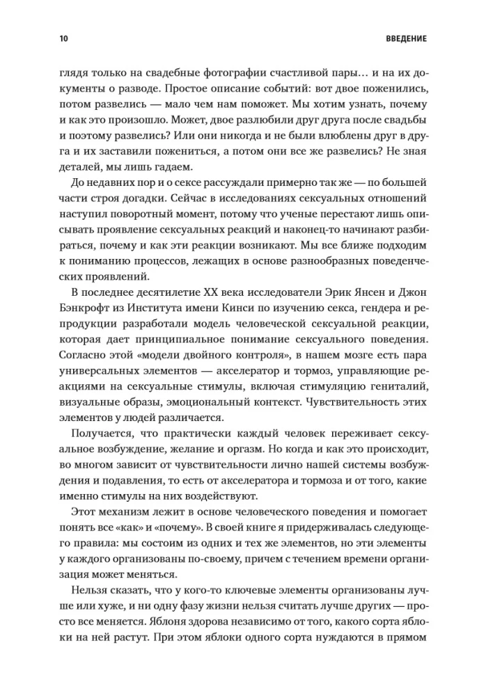 Jak chce kobieta. Mistrzowski kurs nauki seksu. Zaktualizowane i uzupełnione wydanie