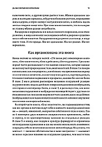 Jak chce kobieta. Mistrzowski kurs nauki seksu. Zaktualizowane i uzupełnione wydanie