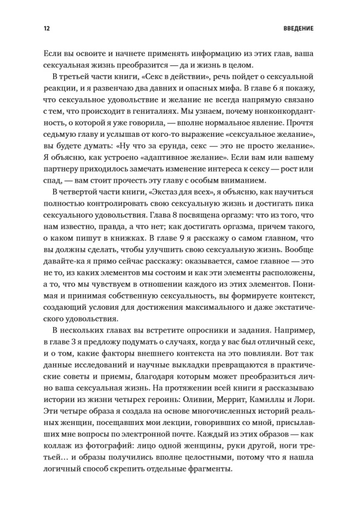 Jak chce kobieta. Mistrzowski kurs nauki seksu. Zaktualizowane i uzupełnione wydanie