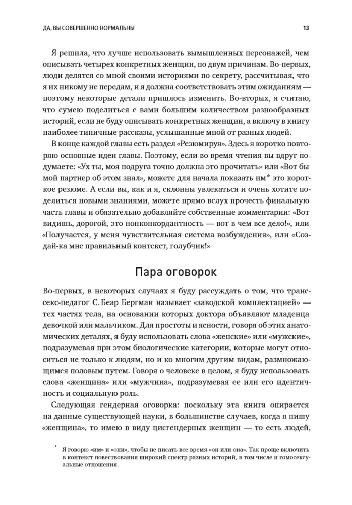 Jak chce kobieta. Mistrzowski kurs nauki seksu. Zaktualizowane i uzupełnione wydanie