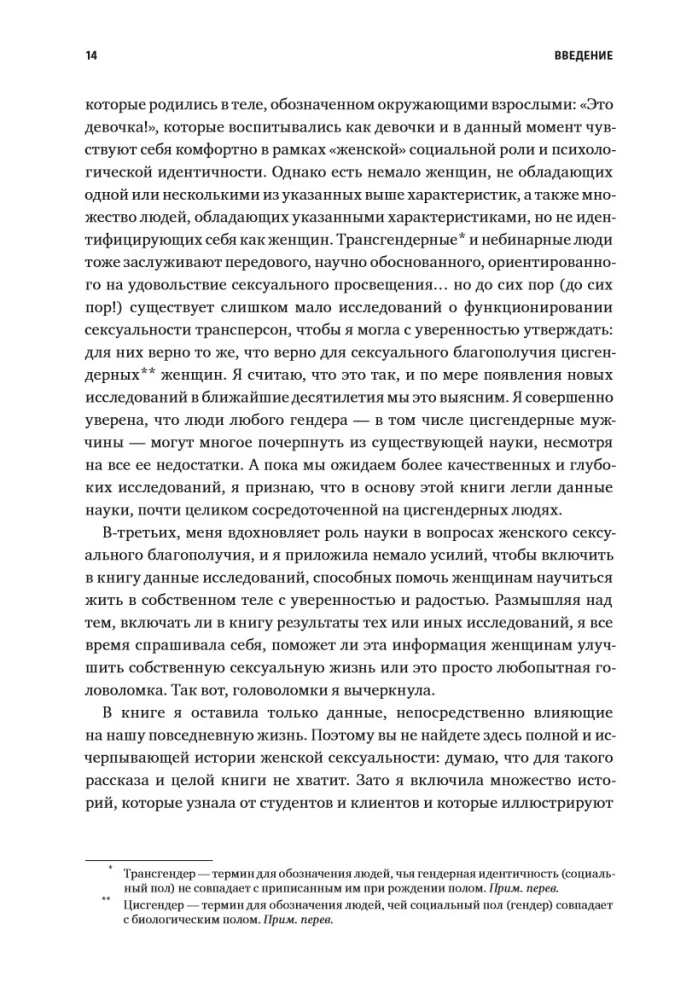 Jak chce kobieta. Mistrzowski kurs nauki seksu. Zaktualizowane i uzupełnione wydanie