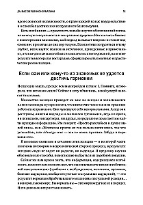 Jak chce kobieta. Mistrzowski kurs nauki seksu. Zaktualizowane i uzupełnione wydanie