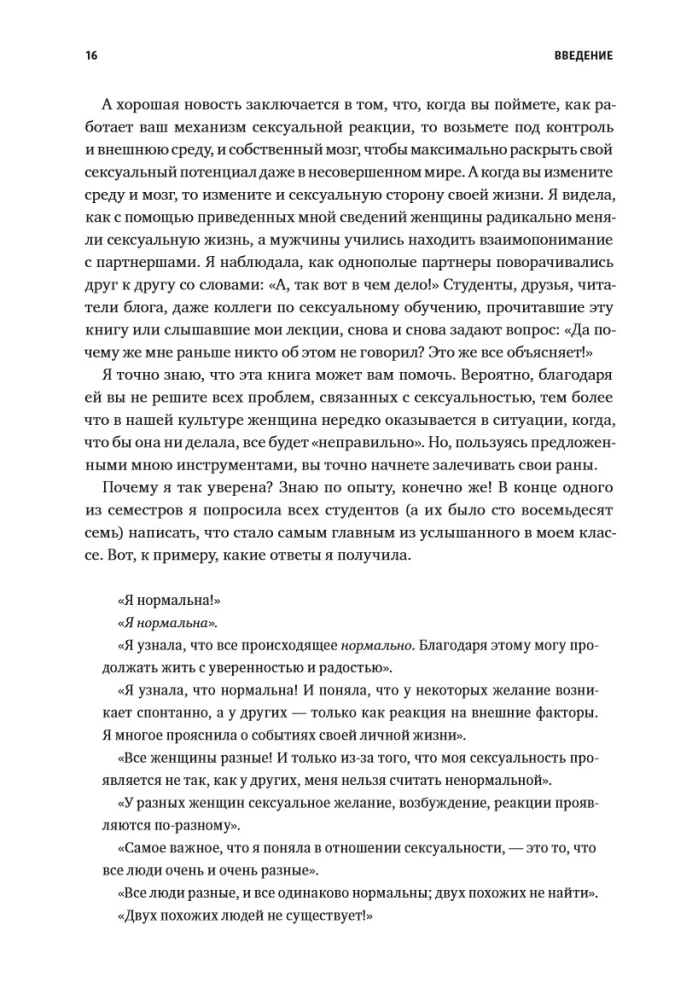 Jak chce kobieta. Mistrzowski kurs nauki seksu. Zaktualizowane i uzupełnione wydanie