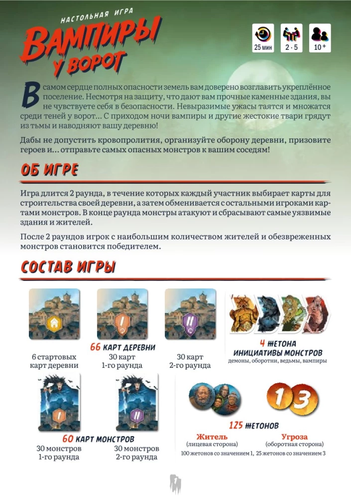 Lauamäng - Vampiirid väravatel