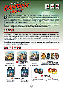 Lauamäng - Vampiirid väravatel