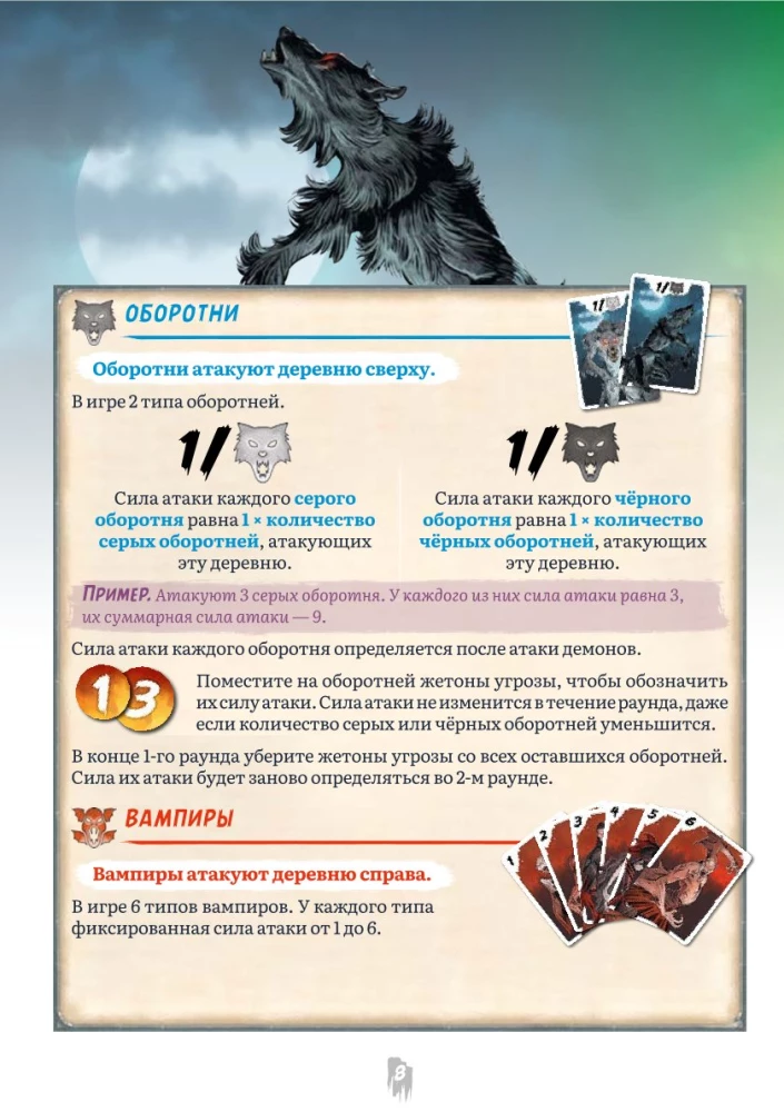 Lauamäng - Vampiirid väravatel