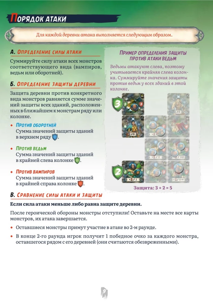 Lauamäng - Vampiirid väravatel