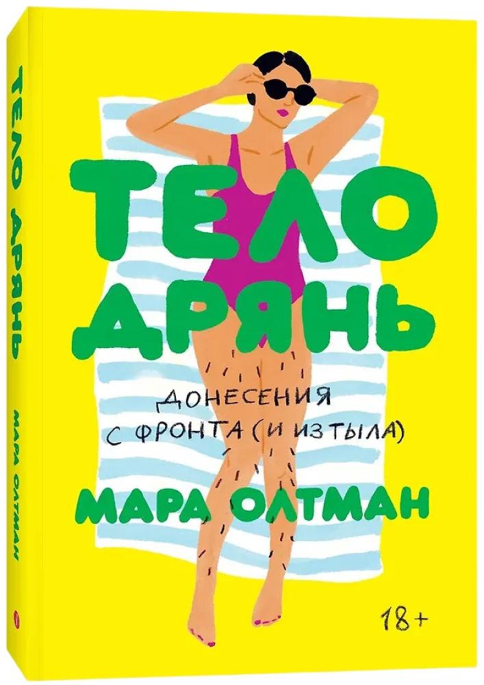 Ciało Złej. Doniesienia z frontu