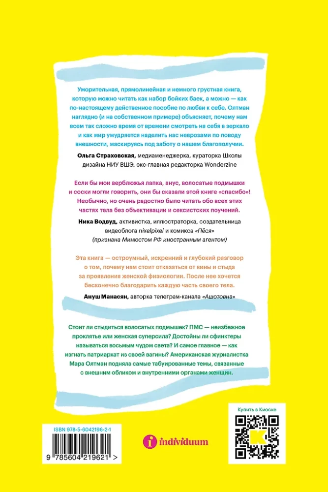 Ciało Złej. Doniesienia z frontu