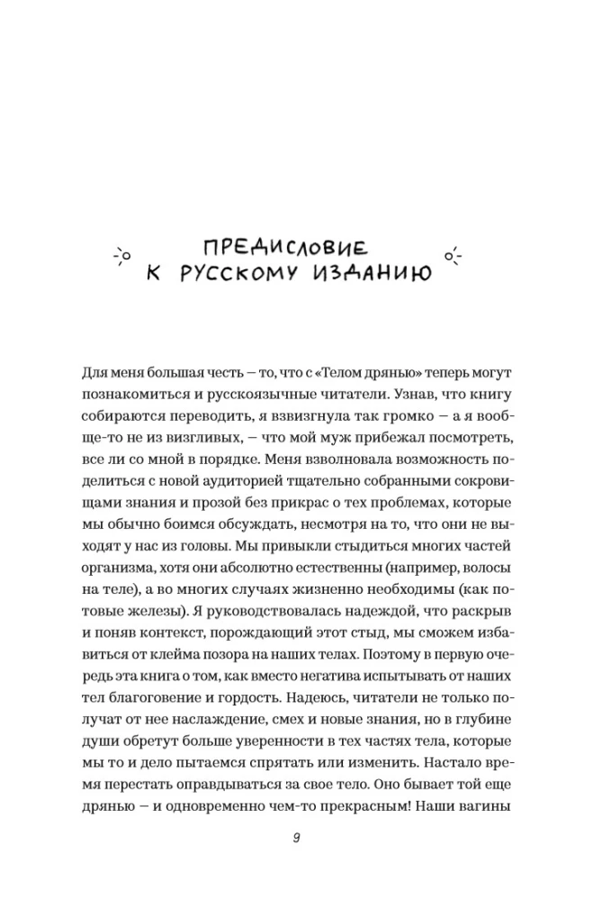 Ciało Złej. Doniesienia z frontu