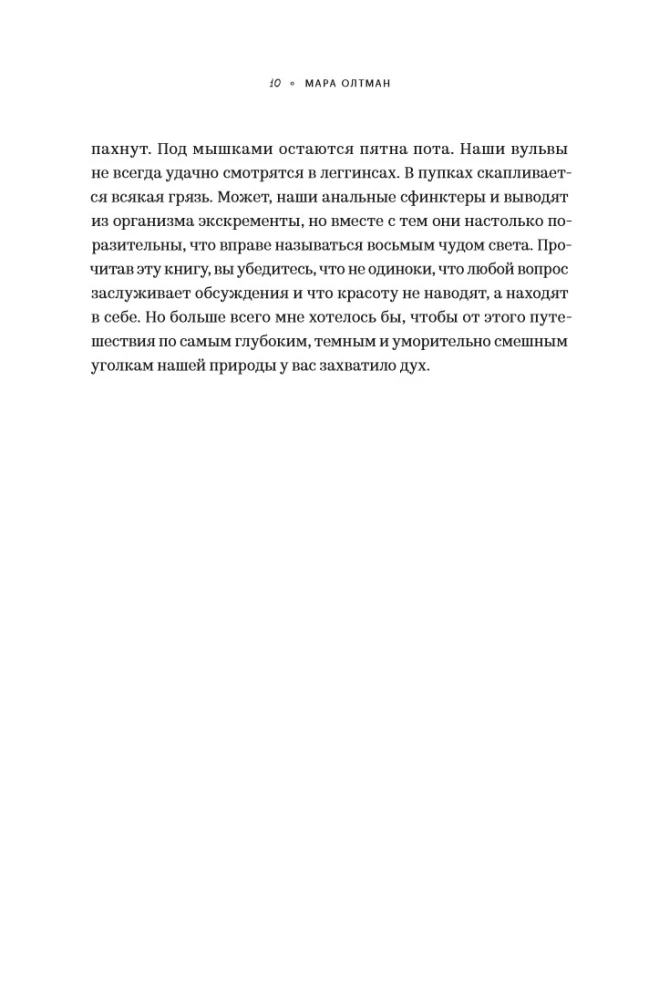 Ciało Złej. Doniesienia z frontu