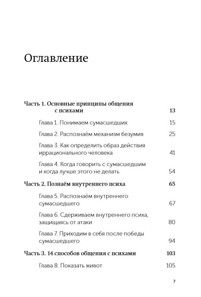 Jak rozmawiać z idiotami. Co robić z nieadekwatnymi i nie do zniesienia ludźmi.