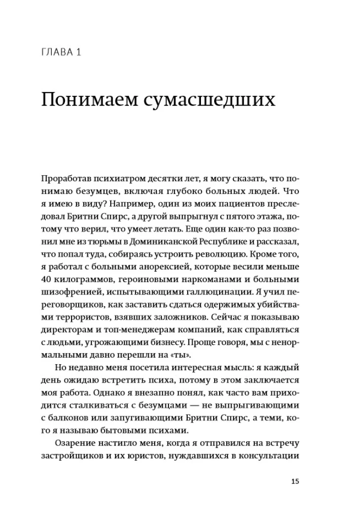 Jak rozmawiać z idiotami. Co robić z nieadekwatnymi i nie do zniesienia ludźmi.