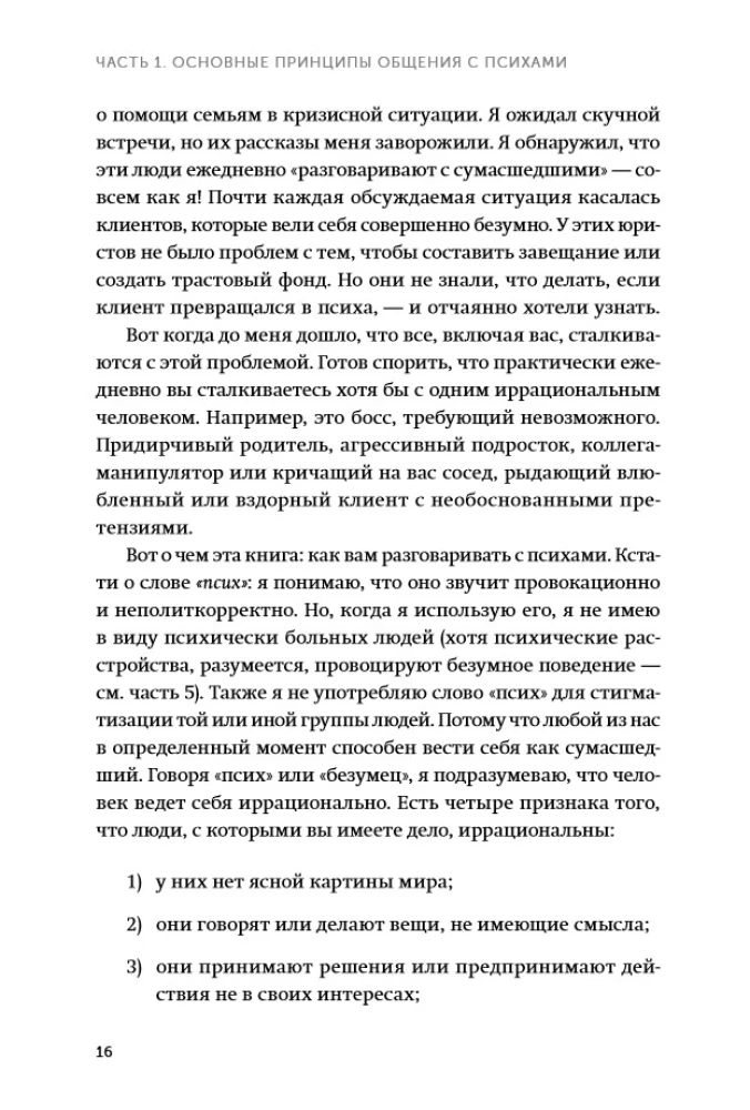 Jak rozmawiać z idiotami. Co robić z nieadekwatnymi i nie do zniesienia ludźmi.