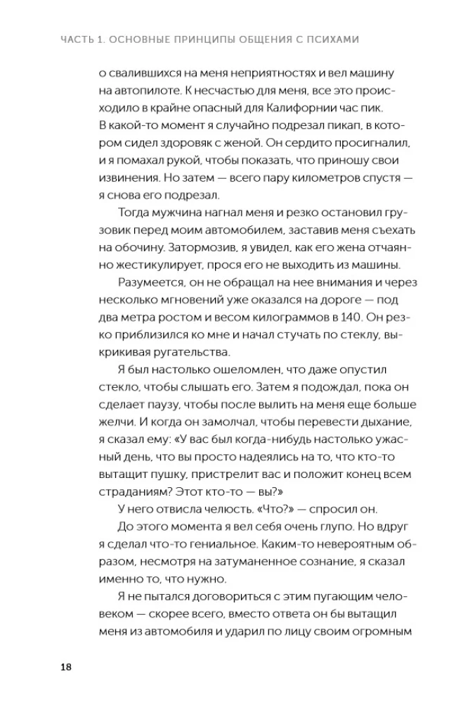 Jak rozmawiać z idiotami. Co robić z nieadekwatnymi i nie do zniesienia ludźmi.