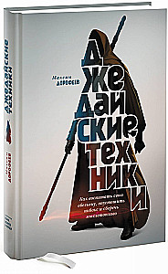 Techniki Jedi. Jak wychować swojego małpę, opróżnić skrzynkę odbiorczą i zachować paliwo myślowe