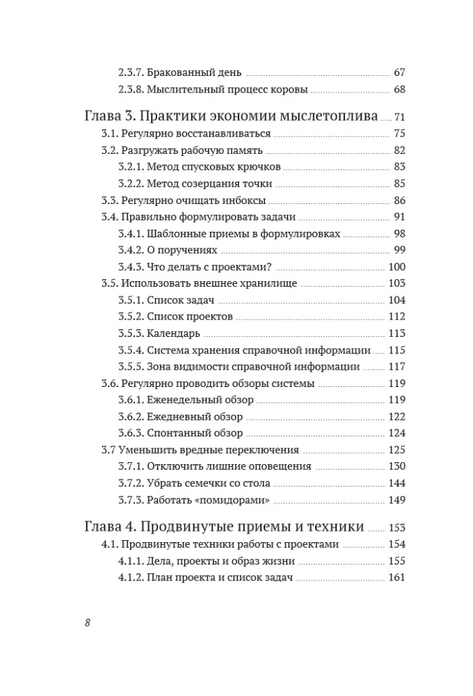 Techniki Jedi. Jak wychować swojego małpę, opróżnić skrzynkę odbiorczą i zachować paliwo myślowe