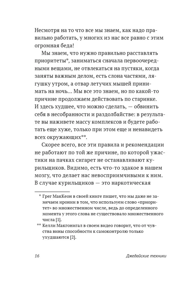 Techniki Jedi. Jak wychować swojego małpę, opróżnić skrzynkę odbiorczą i zachować paliwo myślowe