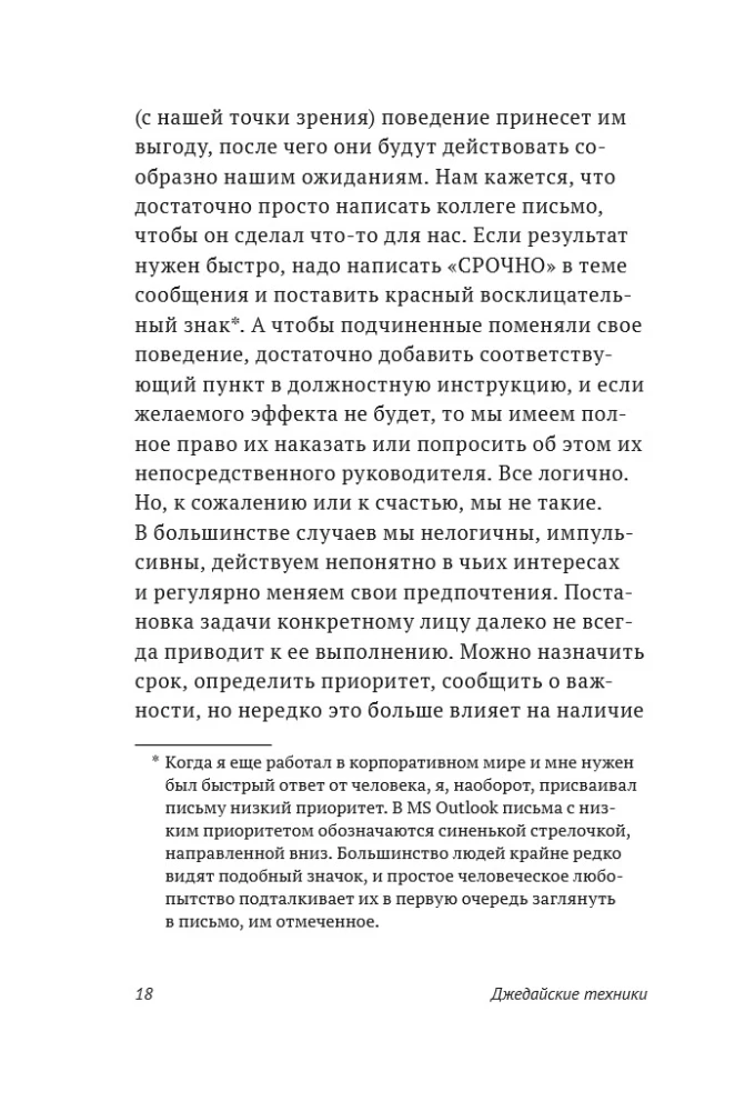 Techniki Jedi. Jak wychować swojego małpę, opróżnić skrzynkę odbiorczą i zachować paliwo myślowe