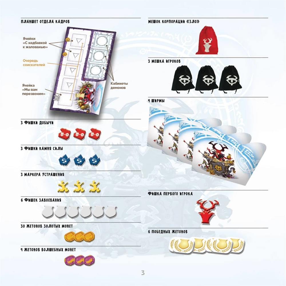 Lauamäng - Kurjuskorporatsioon