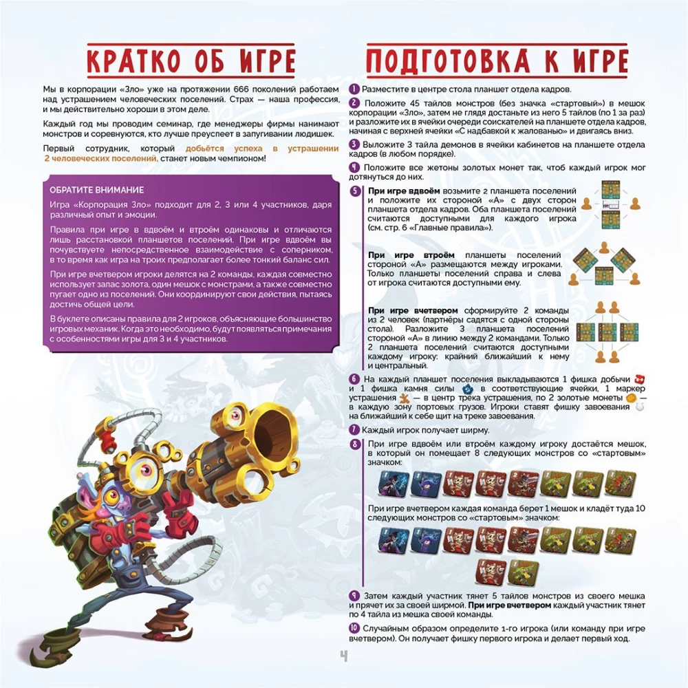 Lauamäng - Kurjuskorporatsioon