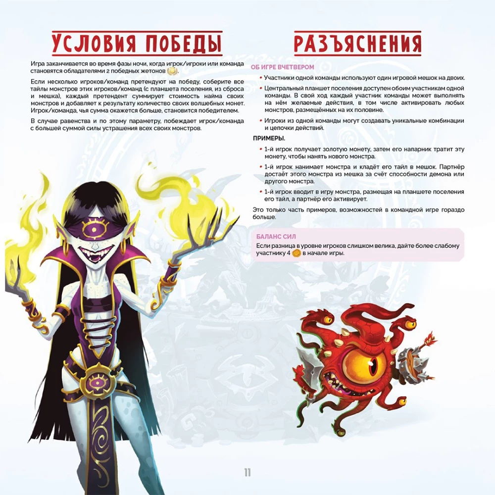 Lauamäng - Kurjuskorporatsioon