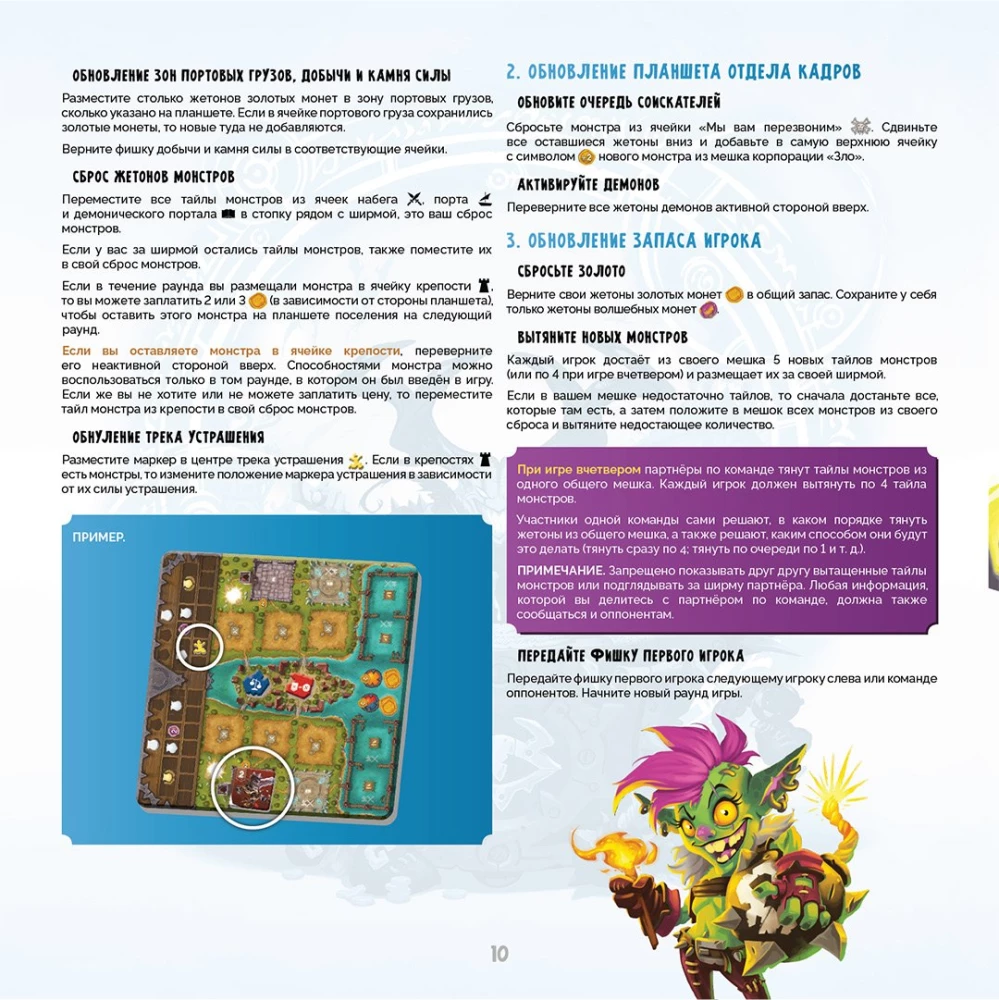 Lauamäng - Kurjuskorporatsioon