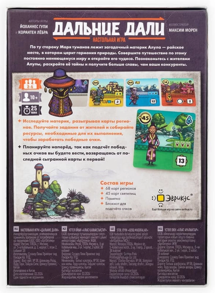 Настольная игра - Дальние дали