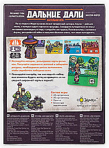 Настольная игра - Дальние дали