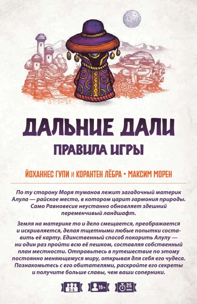 Настольная игра - Дальние дали