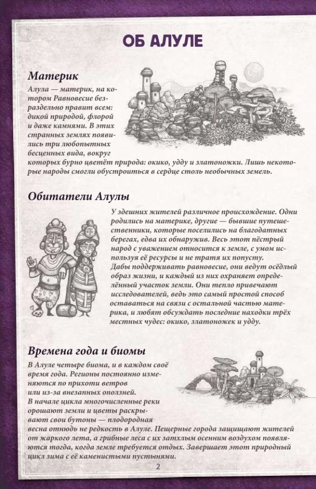 Настольная игра - Дальние дали