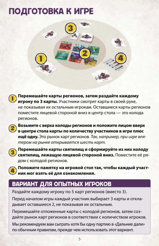 Настольная игра - Дальние дали