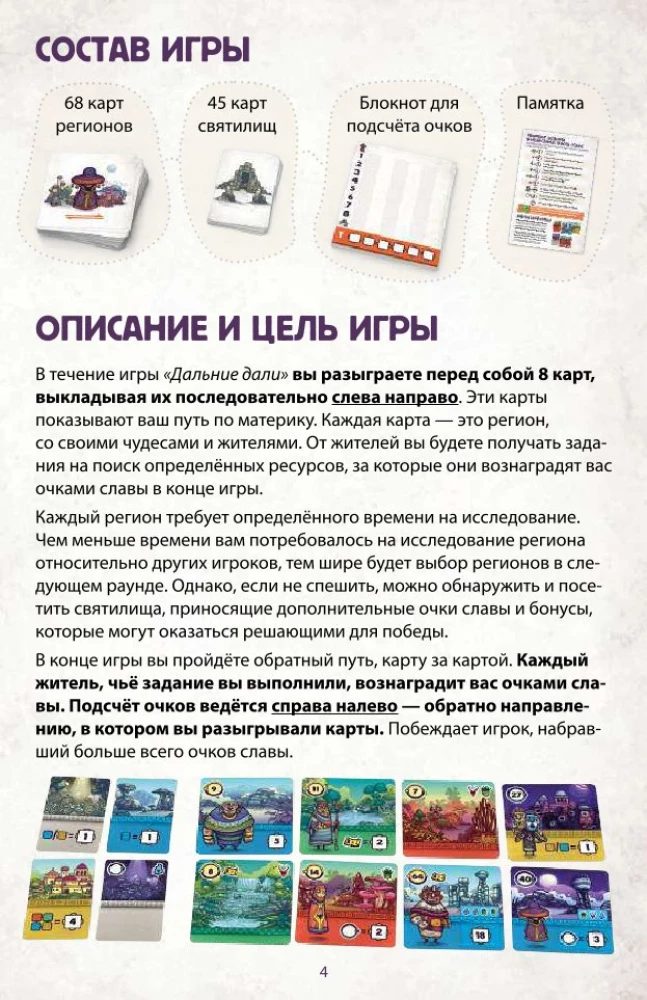 Настольная игра - Дальние дали