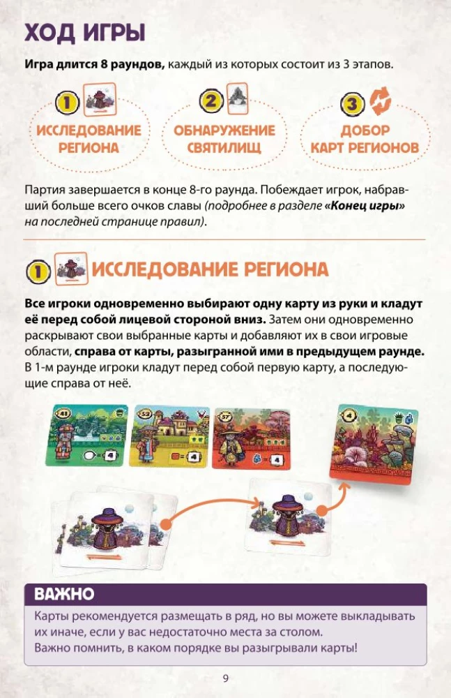 Настольная игра - Дальние дали