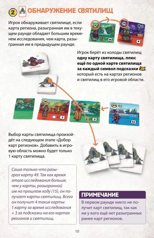 Настольная игра - Дальние дали